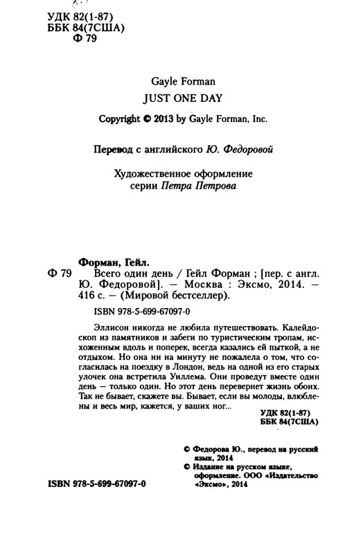 Forman-G-Vsego-odin-den'-2014-page-0005