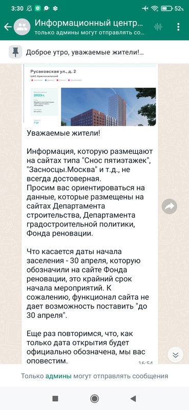 про засносцев