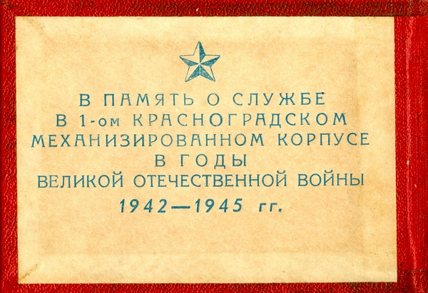 Ветеран_1КМК_2