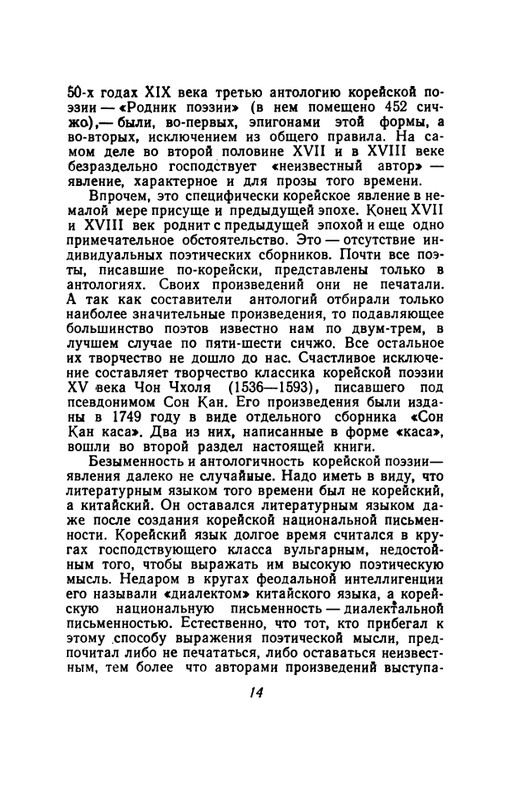 korejskaya-klassicheskaya-poeziya-page-0016