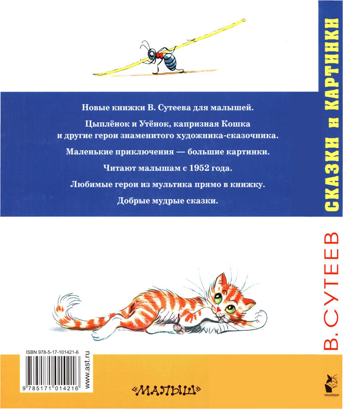 Sutejev-Vladimir-Skazki-i-kartinki-132