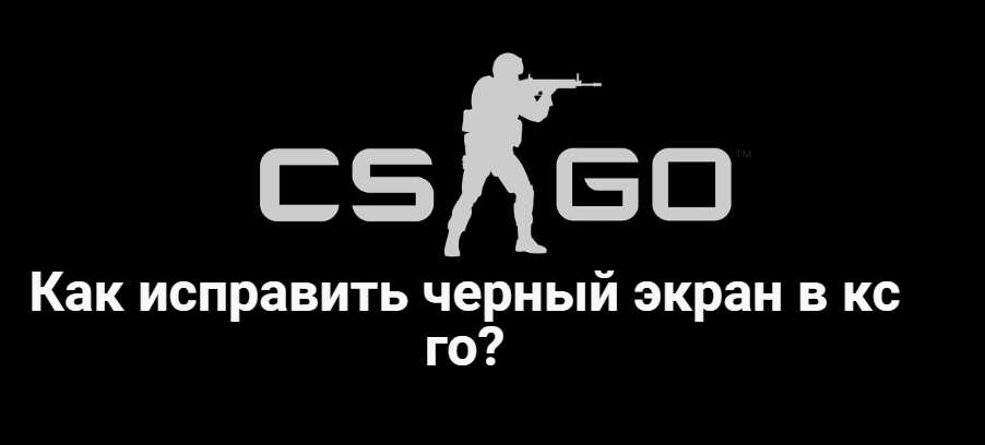 черныйэкран