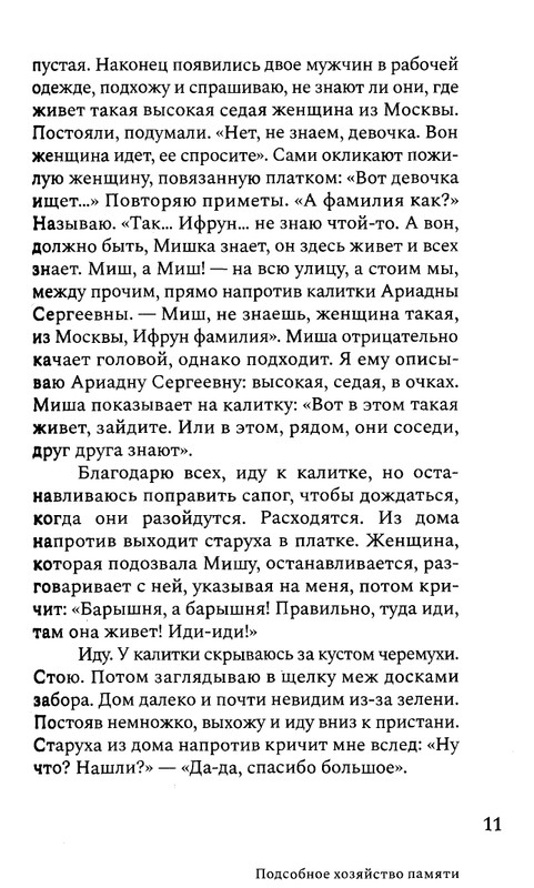 korkina-ariadna-efron-rasskazannaya-zhizn-2022-page-0013