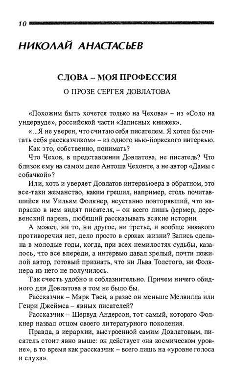 o-dovlatove-2001-page-0011