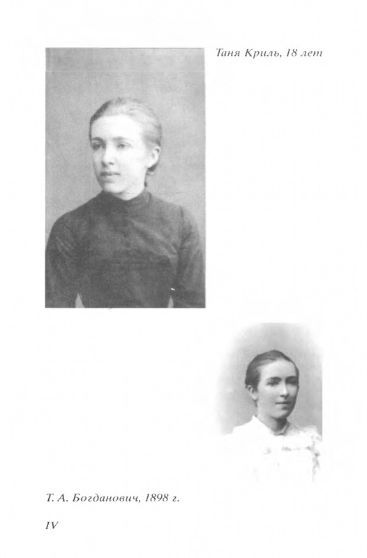 Bogdanovich-Tatana-Povest-mojej-zhizni-page-0051