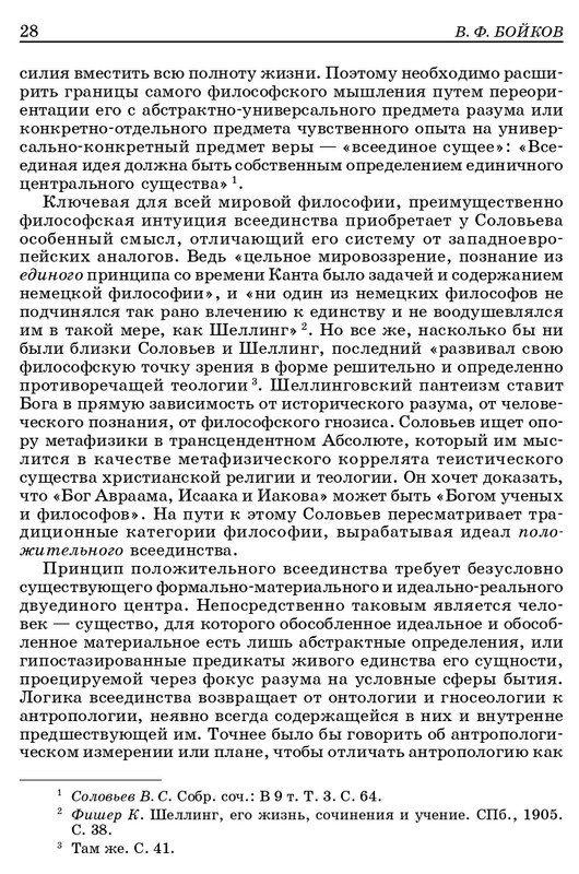 vladimir-solovyov-pro-et-contra-tom-1-1-37-page-0025