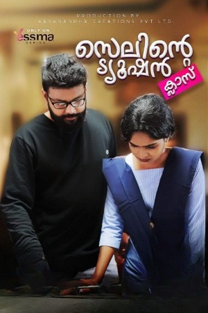 Selinte Tuition Class (2022) Malayalam Season 01 [ Episodes 01-02 Added] | x264 WEB-DL | 1080p | 720p | 480p | Download Yessma ORIGINAL Series| Watch Online | GDrive | Direct Links