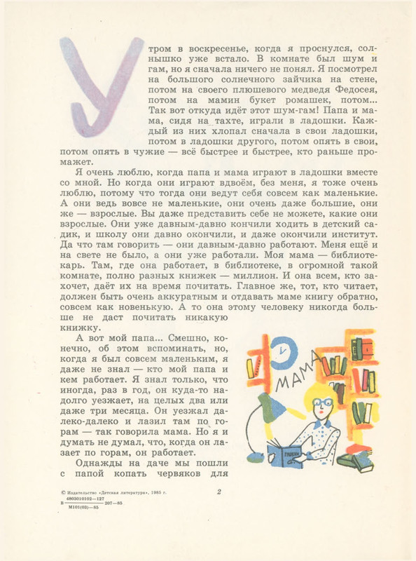 Volf-Sergej-Princ-iz-1-1985-page-0005