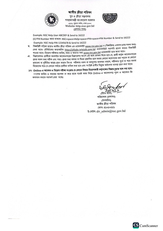 NSC-Job-Circular-2026-PDF-4