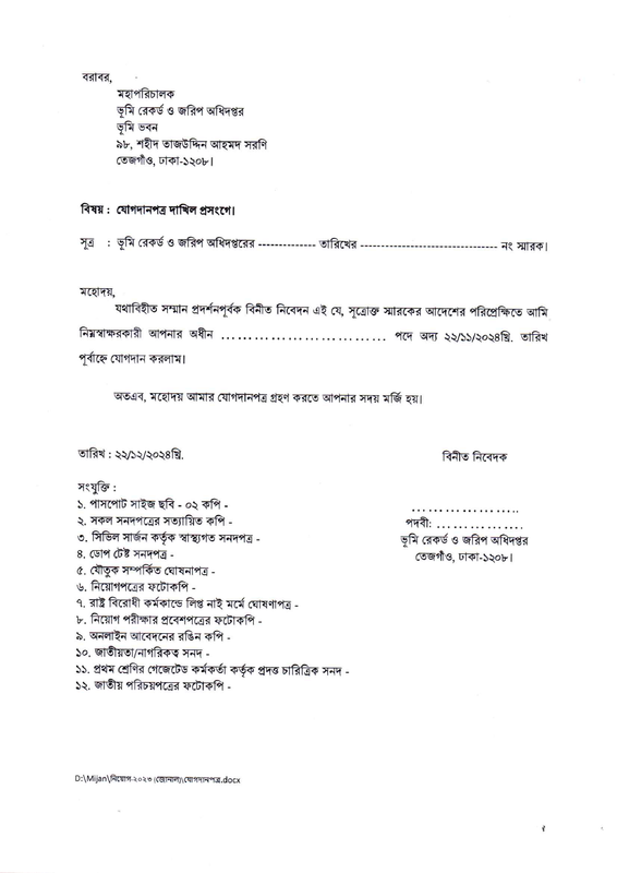 DLRS-Job-Appointment-Letter-2024-PDF