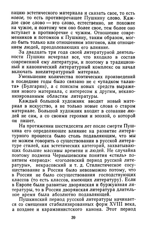 belinkov-yury-tynyanov-1960-page-0041