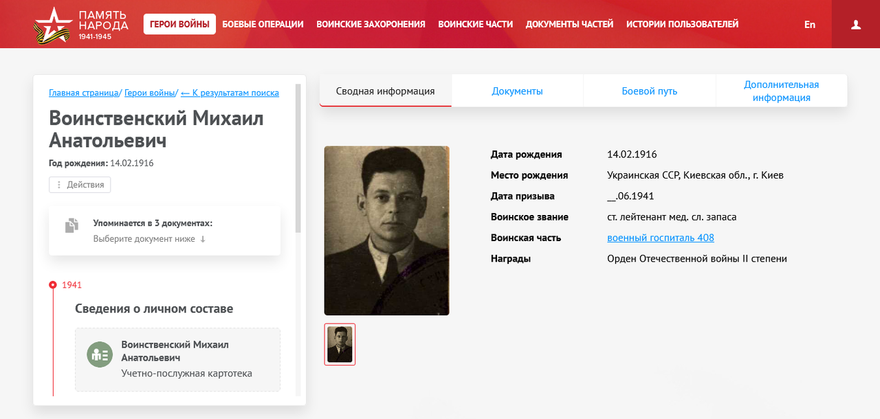 Screenshot 2021-08-10 at 19-09-05 Воинственский Михаил Анатольевич Память народа