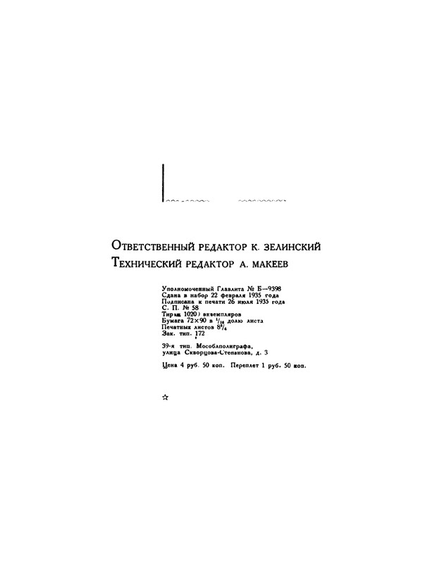 pasternak-gruzinskie-liriki-1935-page-0144