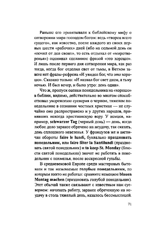 Загадки русской фразеологии_page-0071