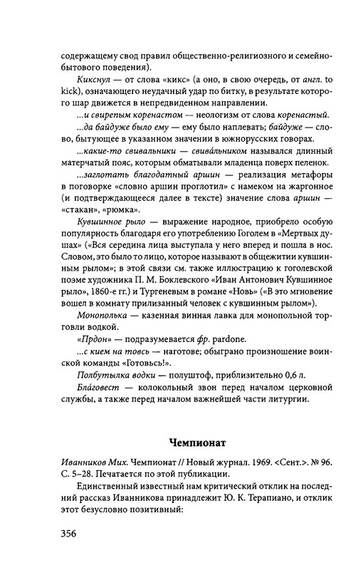 ivannikov-pravila-igry-2012-page-0068