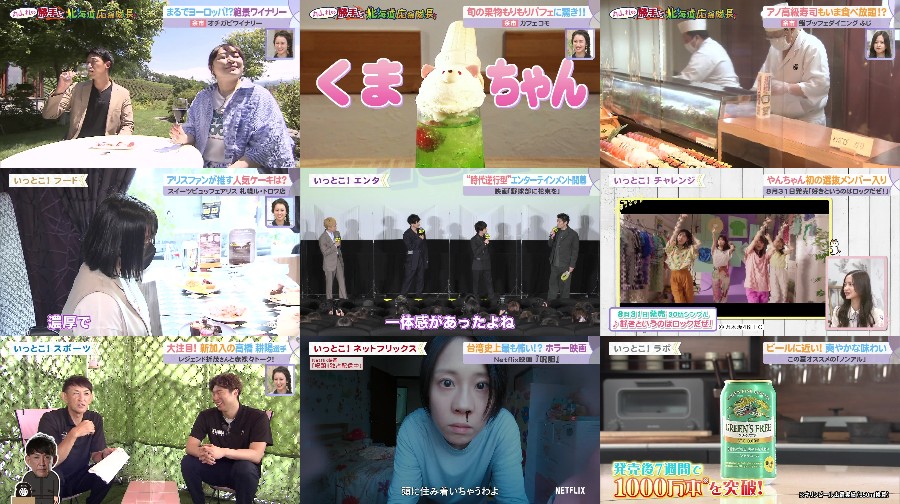 【バラエティ番組】220806 いっとこ!みんテレ (UHB Ittoko! Mintele)【バラエティ番組】220806 いっとこ!みんテレ (UHB Ittoko! Mintele)