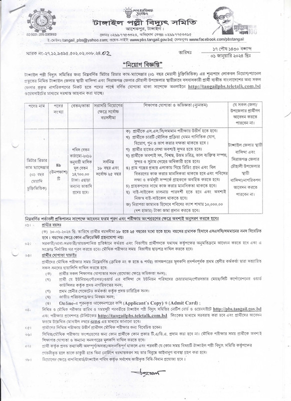 Tangail-Palli-Bidyut-Samity-Job-Circular-2024-PDF-1