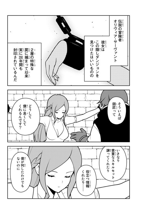 Ore dake Haireru Kakushi Dungeon Kossori Kitaete Sekai SaikyouCh