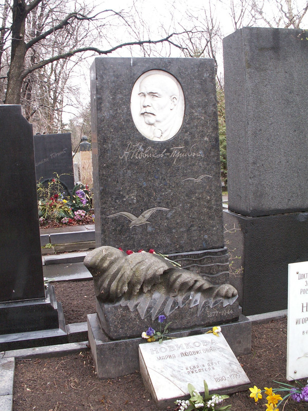 Алексей Новиков-Прибой