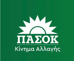 ΠΑΣΟΚ ΝΕ ΧΙΟΥ ΑΠΑΝΤΗΣΗ ΣΤΟΝ ΜΑΛΑΦΗ