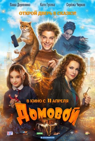 Domowik / Domovoy (2019) PL.WEB-DL.XviD-GR4PE | Lektor PL