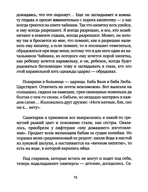 pavlov-dnevnik-bolnichnogo-okhrannika-2012-page-0077