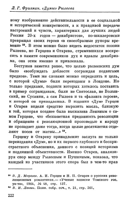 Рылеев К. Ф. - Думы  1975_page-0057