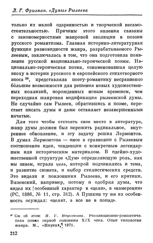 Рылеев К. Ф. - Думы  1975_page-0047