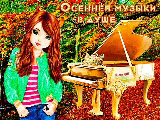 Осенняя Мелодия Души Фото