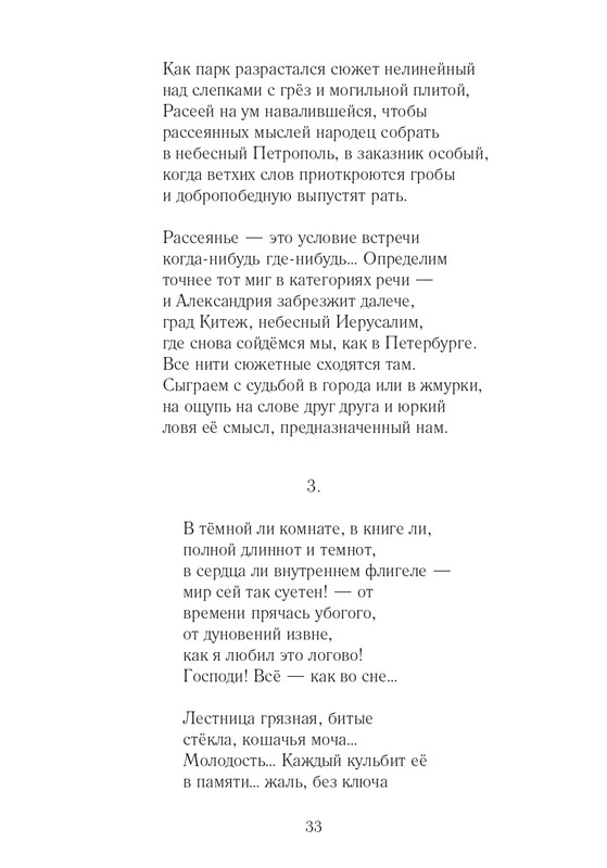 Lihtenfeld-Boris-Odno-i-to-zhe-2017-page-0034