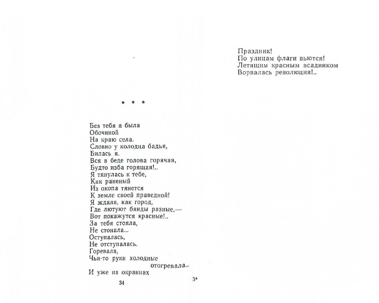 Kotlar-Elmira-Vetka-page-0019