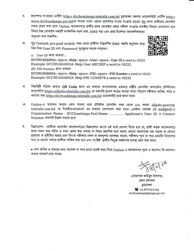 Chuadanga-DC-Office-Job-Circular-2025-PDF-4