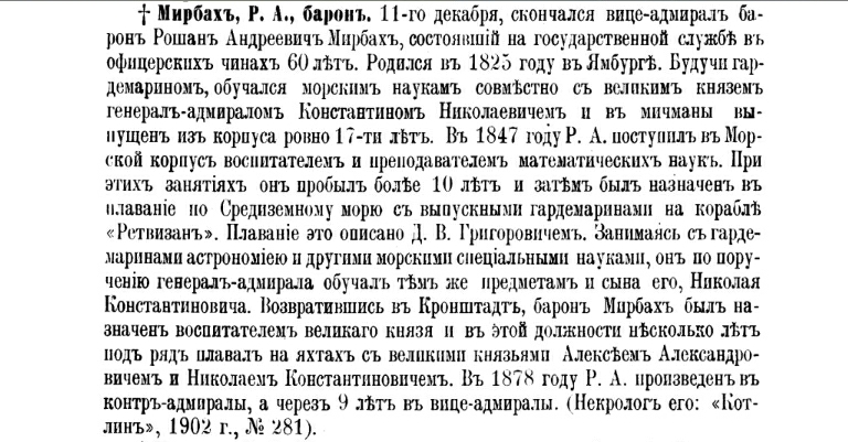 Мирбах ?.А., Тыртов С.И (1)