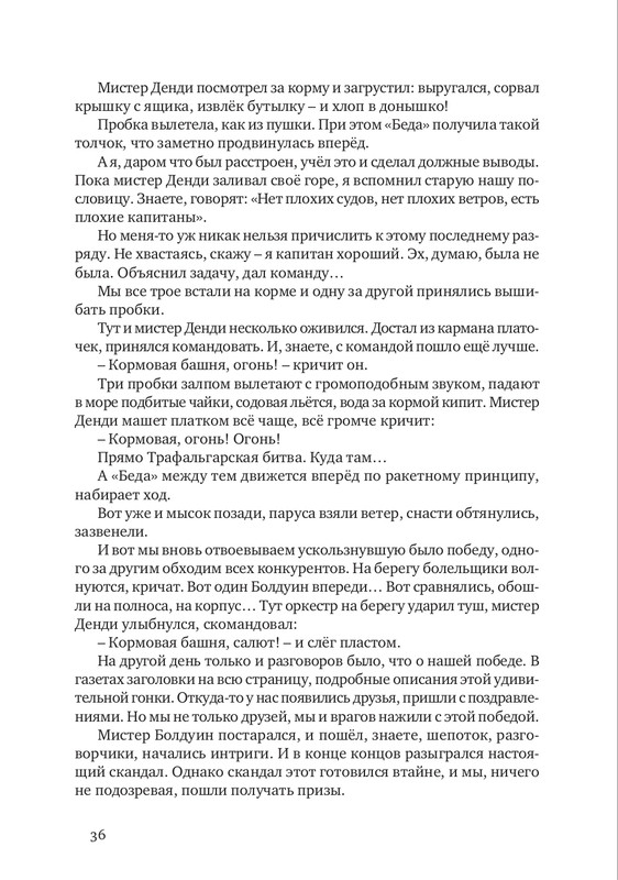 nekrasov-andrey-priklyucheniya-kapitana-vrungelya-2017-1-144-page-0041
