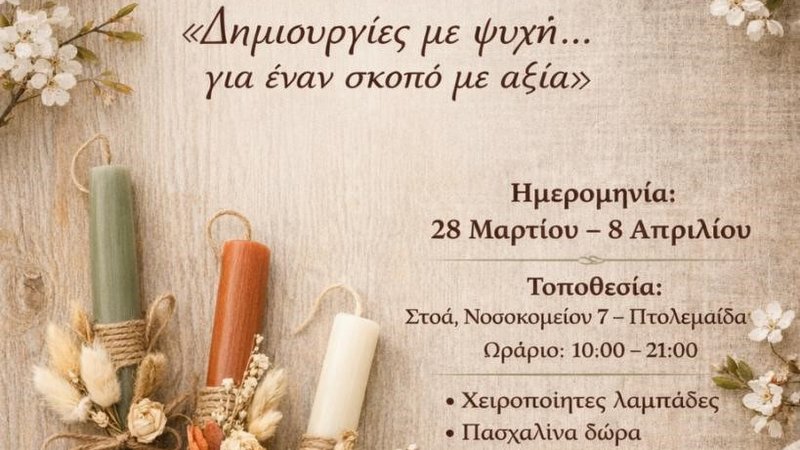 κοζάνη, ειδήσεις, νέα, Πτολεμαΐδα