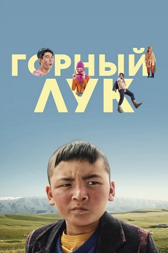 Изображение для Горный лук (2022) WEB-DL 1080p (кликните для просмотра полного изображения)