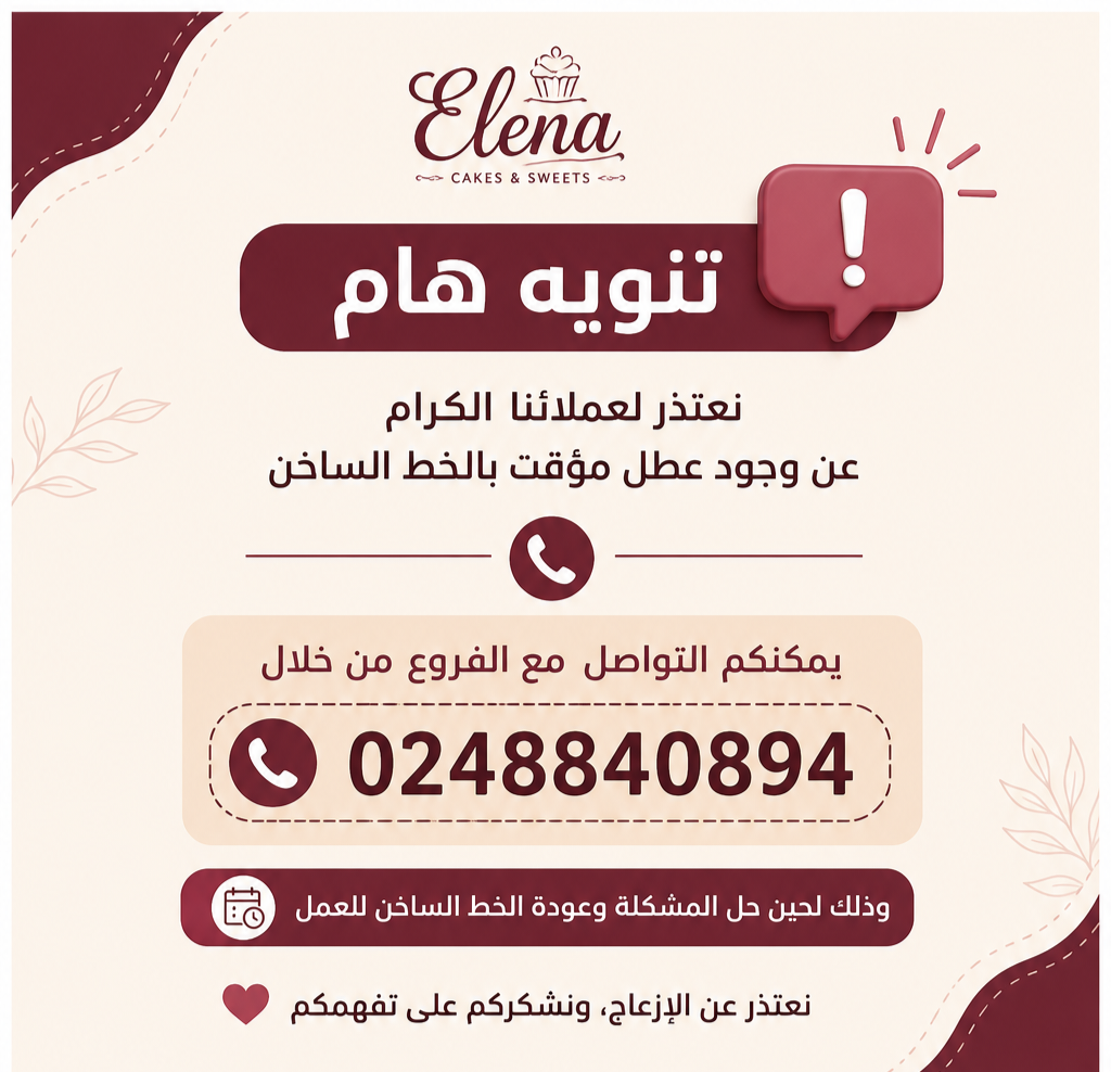 تنويه هام - عطل مؤقت بالخط الساخن