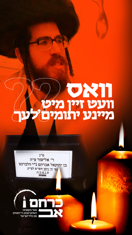 Halbrecht Family Fund | The Chesed Fund