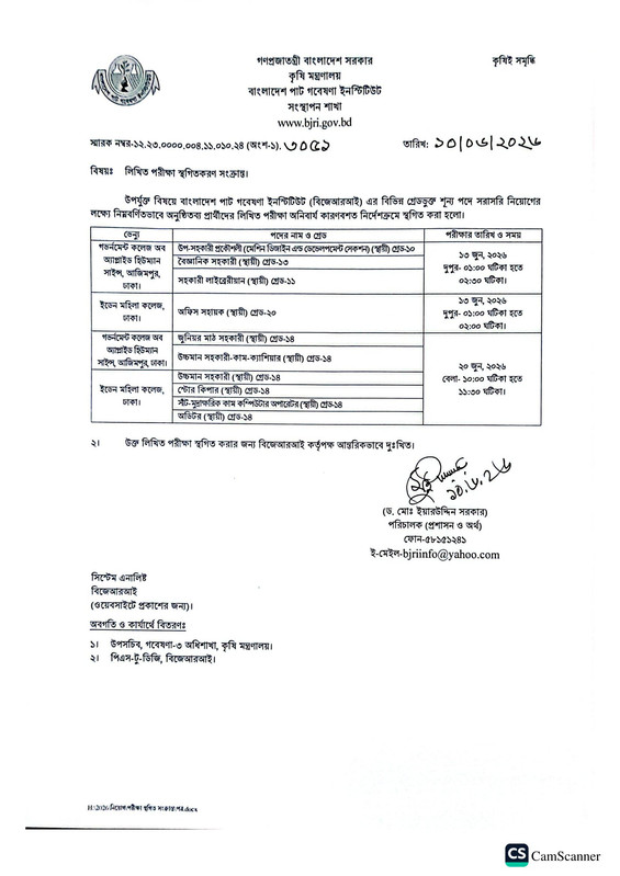 BJRI-Exam-Postponed-Notice-PDF-1