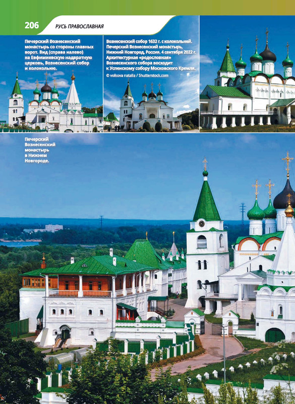 Monastyri-i-hramy-2025-87-218-87-132-page-0035