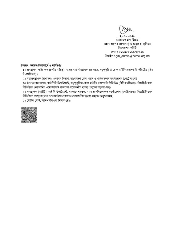 BCMCL-Exam-Result-2026-PDF-2
