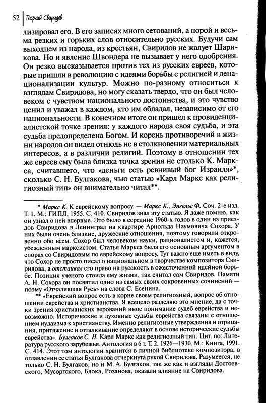 Sviridov-Georgij-Muzyka-kak-sudba-page-0054
