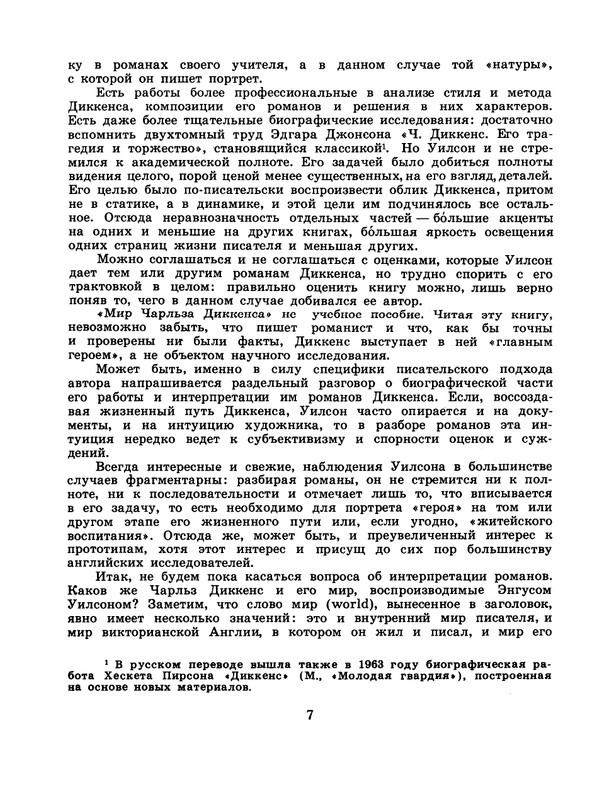 Uilson-Engus-Mir-Charlza-Dikkensa-page-0010