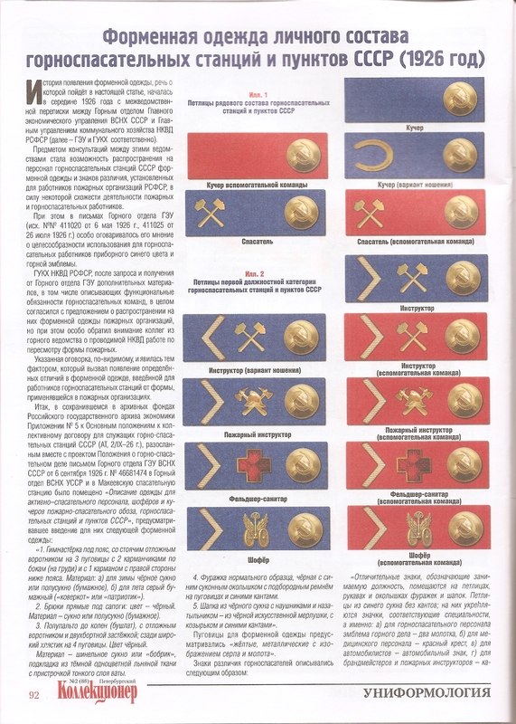 горноспасатели 2