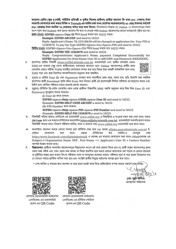 SDF-Job-Circular-2026-PDF-3