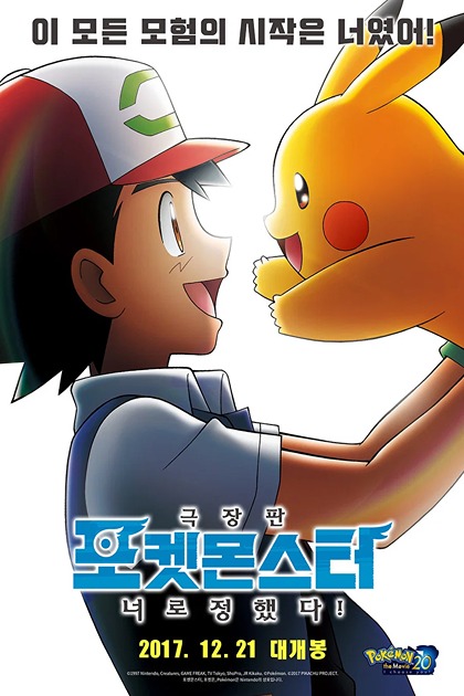 Pokémon film: Volím si tebe! (2017)