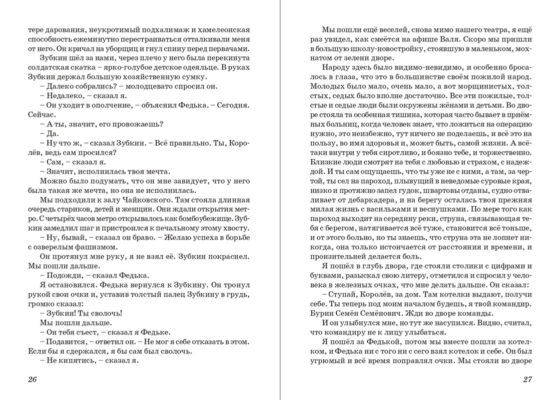 Dragunskij-On-upal-na-travu-page-0015
