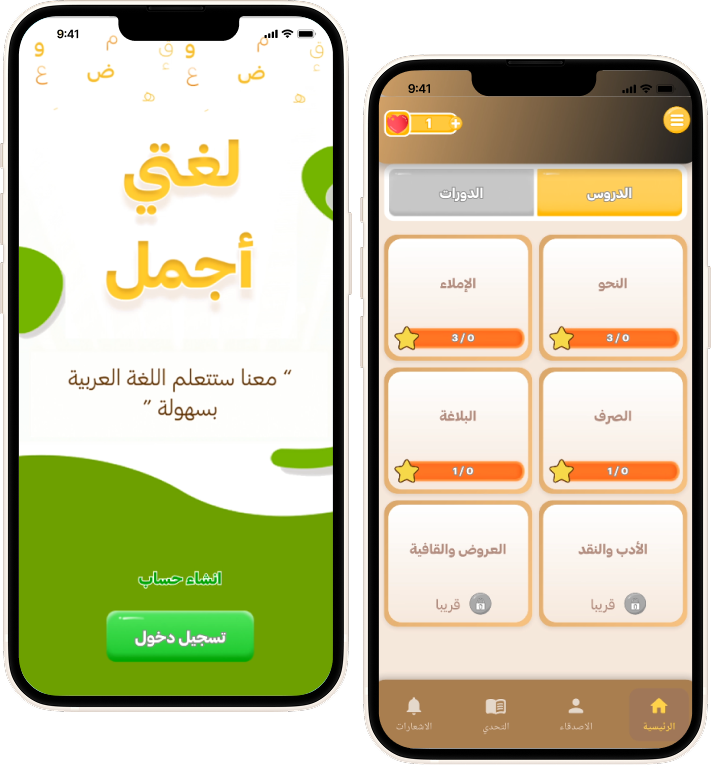 واجهة تطبيق لغتي أجمل