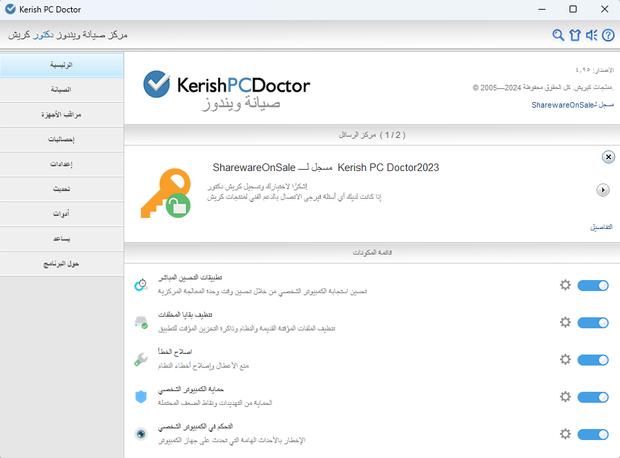 Kerish-PC-Doctor-05.png