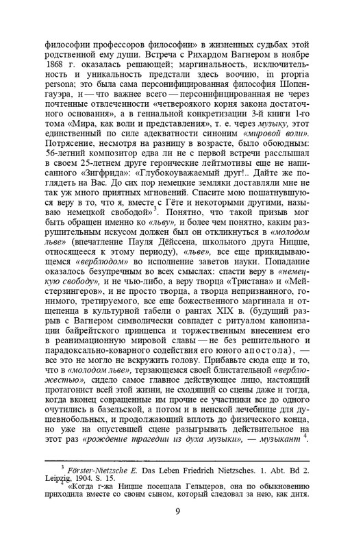 nietzsche-sochineniya-tom1-1990-page-0010